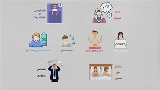 افسردگی چیست؟ هورمونهای شادی آور کدام است!؟