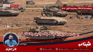 14020809: یمن رسما ورود به جنگ با اسرائیل را اعلام کرد/ ۲۴ خودروی رژیم در غزه نابود شد