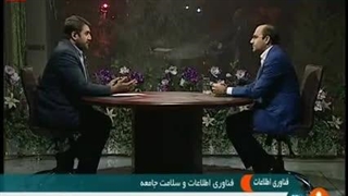 گفتگوی ویژه شبکه خبر با موضوع "فناوری اطلاعات و سلامت جامعه"