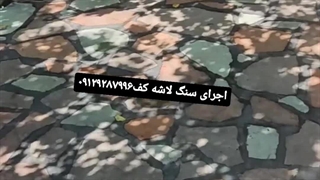 فروش سنگ لاشه مالون دماوند