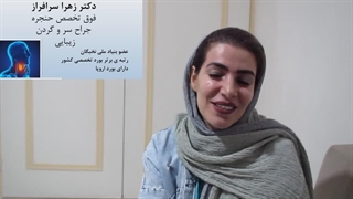 بهترین جراح حنجره در تهران با رضایت حداکثری بیماران، دکتر زهرا سرافراز