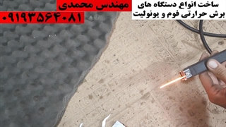 خودکار حرارتی برش فوم و برش یونولیت