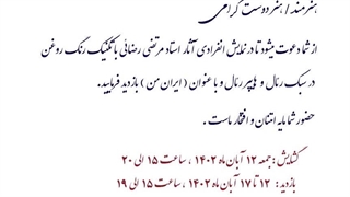 شما هم دعوتید