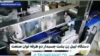 دستگاه لیبل زن پشت چسبدار دو طرفه توان صنعت / 09152000050