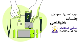 انواع منبع تغذیه تعمیرات موبایل