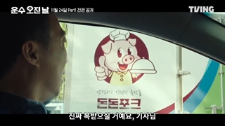 تریلر جدید سریال روز خوش شانسی ABloodyLuckyDay 2023 پخش از ۲۹ آبان