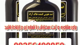 قیمت و خرید محلول مواد بطری بهترین برند ضدعفونی کننده قارچ کش قارچکش نابود کردن آفات طبیعی ارگانیک خاک باغچه گلدان باغ گربه آراد