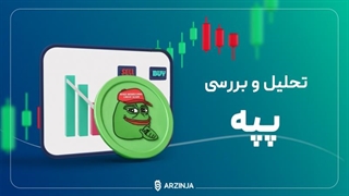 تحلیل پپه PEPE | رنک 1 ترند مارکت ارزدیجیتال