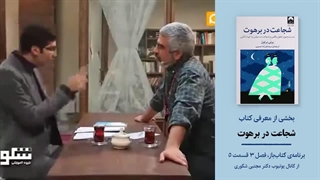 معرفی کتاب‌های میلکان توسط مجتبی شکوری