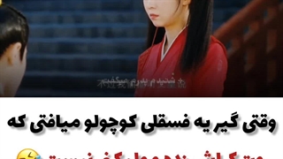 میکس طنز سریال چینی تقدیر ناگسستنی :)