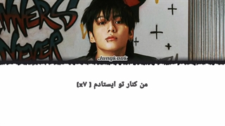 لیریک آهنگ Standing Next To You از Jungkook با زیر نویس فارسی