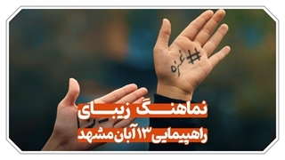 بی تفاوت نیستیم...