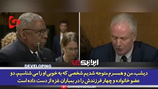 14020813: واکنش سناتور آمریکایی به حملات اسرائیلی