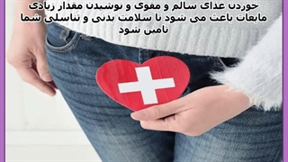 موارد بهداشت بانوان