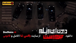 فیلم سینمایی دیدن این فیلم جرم است! امیرآقایی لیندا کیانی