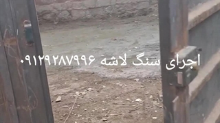 قیمت #فروش #سنگ #لاشه