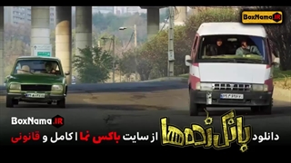 تیزر فیلم سینمایی کمدی بانک زده ها علی انصاریان و سحر قریشی