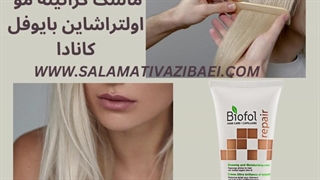 بهترین ماسک کراتینه مو و درمان کننده ریزش مو