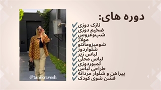 بهترین آموزشگاه خیاطی غرب کشور