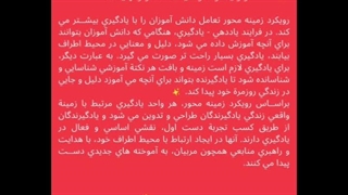 طراحی آموزشی زمینه محور- طراح: حسین اسدی