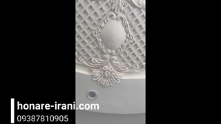 جدیدترین مدل گچبری سقف را ببینید.