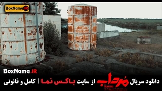 تماشای قسمت اول سریال مرداب (بازیگران سریال مرداب حامد کمیلی)