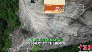 عجیب ترین مغازه جهان در چین که از صخره ای به ارتفاع 120 متر آویزان است
