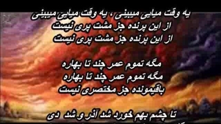 بهرام فروهر ـ تمومِ عمر چندتا بهاره