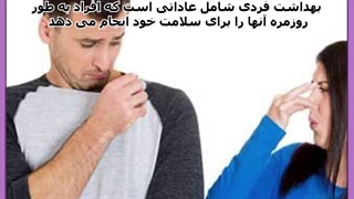 نکات بهداشت فردی