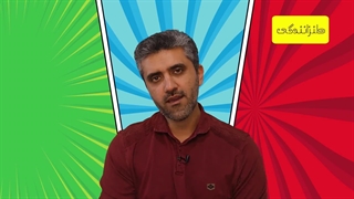 17-لایه طنز کلامی و تکیه کلام-17