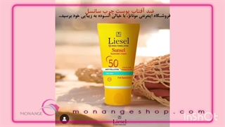 ضدآفتاب لایسل