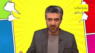 59- روش دوم ساخت پایان غافلگیرکننده طنز-33