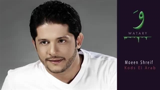 Moeen Shreif - Kods El Arab (Official Audio) | معین شریف - قدس العرب