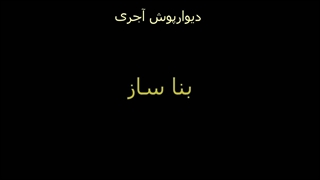 دیوارپوش آجری