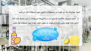اسید سیتریک چیست و چه کاربردی دارد؟