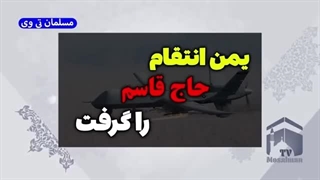 یمن انتقام حاج قاسم را گرفت آخرین اخبار جنگ غزه و اسرائیل