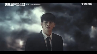 تریلر سریال بازی مرگ DeathsGame 2023 پخش از ۱۵ دسامبر