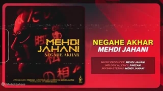 موزیک جدید مهدی جهانی به نام نگاه آخر