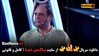 تیانتی حامد آهنگی قسمت جدید با حضور علیرضا استادی و هومن برق نورد