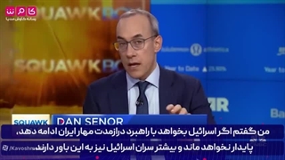 تا وقتی سراغ ایران نرویم هیچکدام از مشکلاتشان حل نخواهد شد!