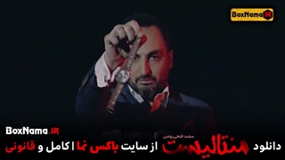 دانلود سریال منتالیست شعبده بازی و جادوگری سریال جدید ایرانی