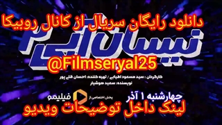 سریال ایرانی جدید نیسان آبی فصل دوم (لینک پایین)