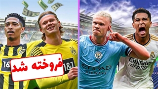 10 باشگاه فوتبالی که بازیکنان موفق خودشون رو فروختند