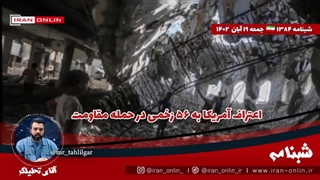 اعتراف آمریکا به ۵۶ زخمی در حمله مقاومت / موتورسیکلت ملائکه از سوریه آمده بود نه از یمن