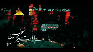 پای غمت گیرم حسین-جوادمقدم       | صبح ظهور