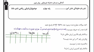 ریاضی چهارم دبستان - نمونه‌سوال امتحانی نوبت اول