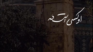 او کسی است که همه چیزها را برای راحتی _ استوری  | صبح ظهور