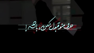 اصلا غمت نباشه _ استوری  | صبح ظهور