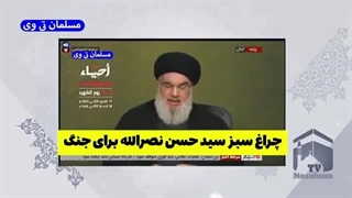 چراغ سبز سید حسن نصرالله برای جنگ با اسرائیل در سخنرانی جدید امروز