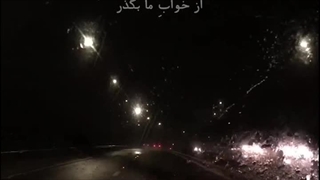 یکبار راه گم کن _ استوری | صبح ظهور